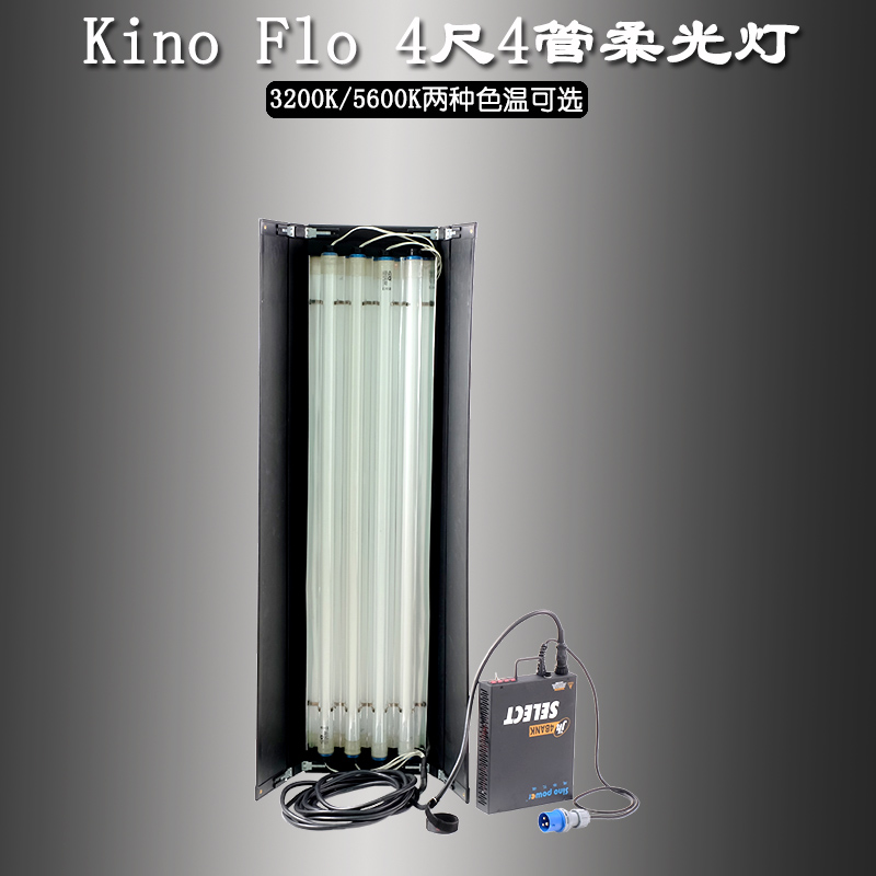 Kino Flo 4'4 Tube Мягкий свет  – обзор и цена Photography Lighting Options